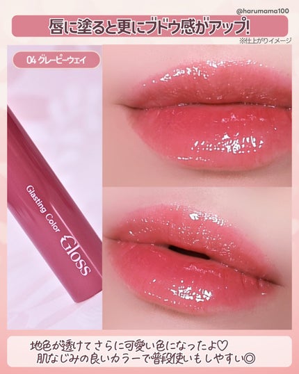 グラスティングカラーグロス/rom&nd/リップグロスを使ったクチコミ(5枚目)