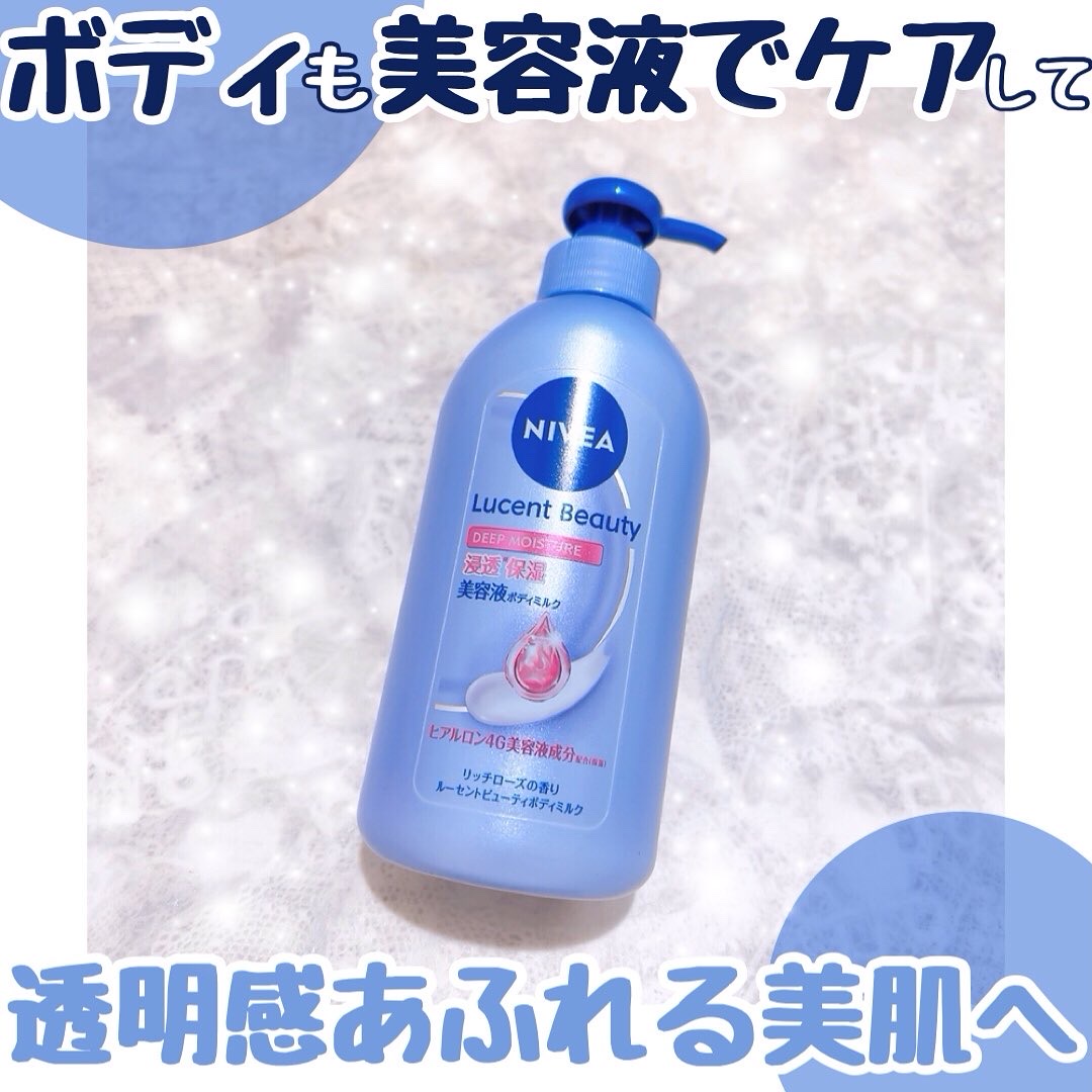ニベア ルーセントビューティ ディープモイスチャー 浸透保湿美容液ボディミルク リッチローズの香り/ニベア/ボディミルクを使ったクチコミ（1枚目）