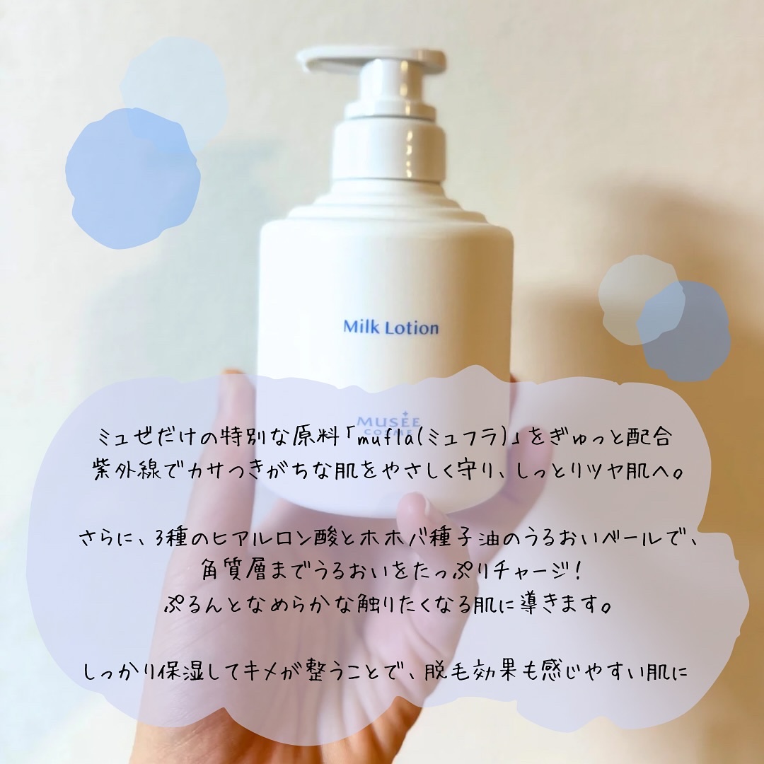 ミュゼコスメ ミルクローション/ミュゼコスメ/ボディミルクを使ったクチコミ（2枚目）