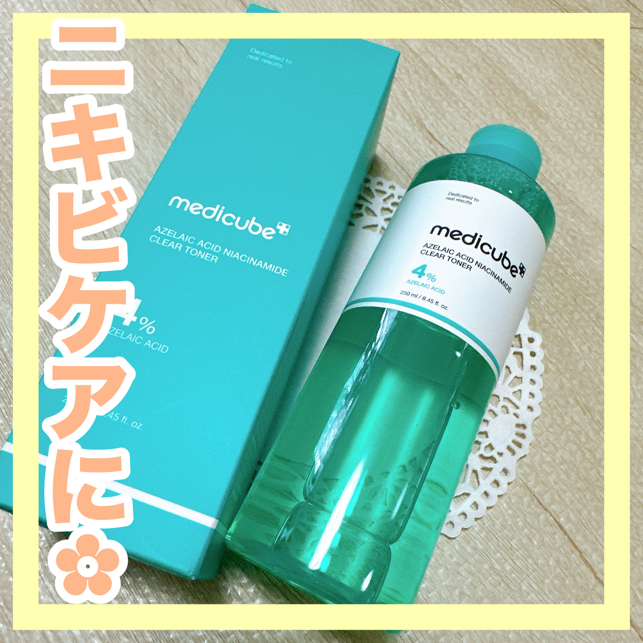 アゼライン酸ナイアシンアミドクリアトナー/MEDICUBE/化粧水を使ったクチコミ（1枚目）