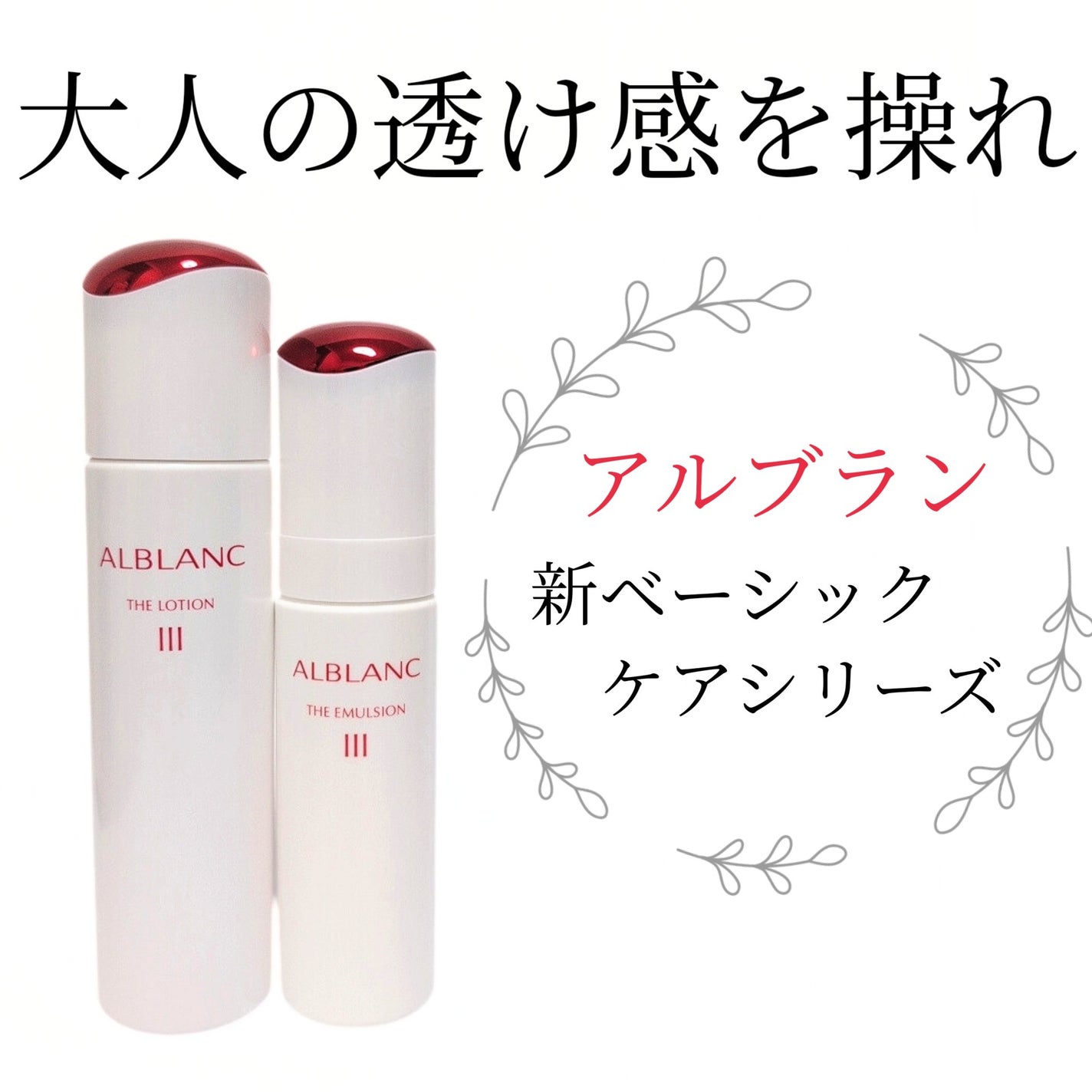 アルブラン ザ ローション III /ALBLANC/化粧水を使ったクチコミ(1枚目)