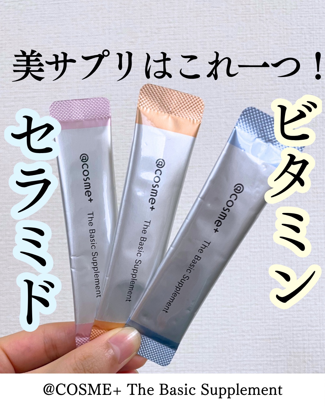 ザ ベーシックサプリメント/アットコスメプラス/美容サプリメントを使ったクチコミ（1枚目）