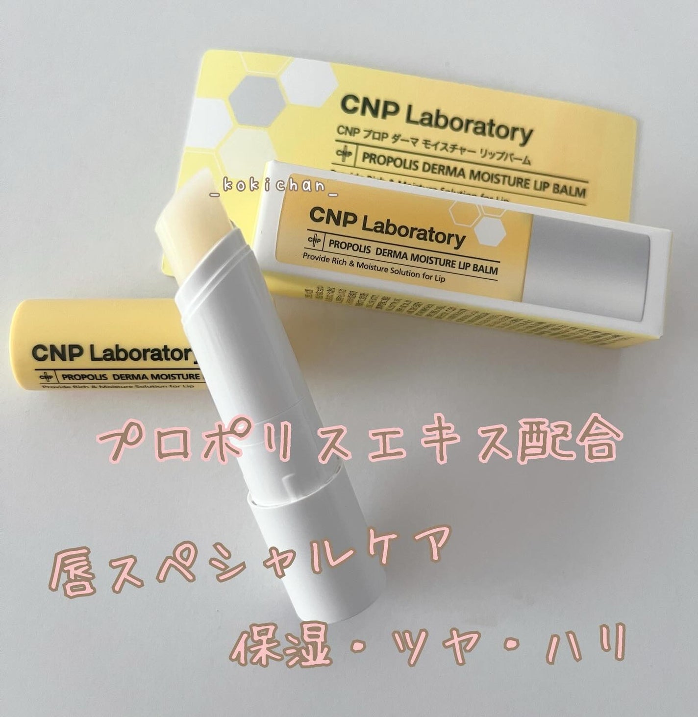 CNP プロP ダーマ モイスチャー リップバーム/CNP Laboratory/リップケアを使ったクチコミ(1枚目)