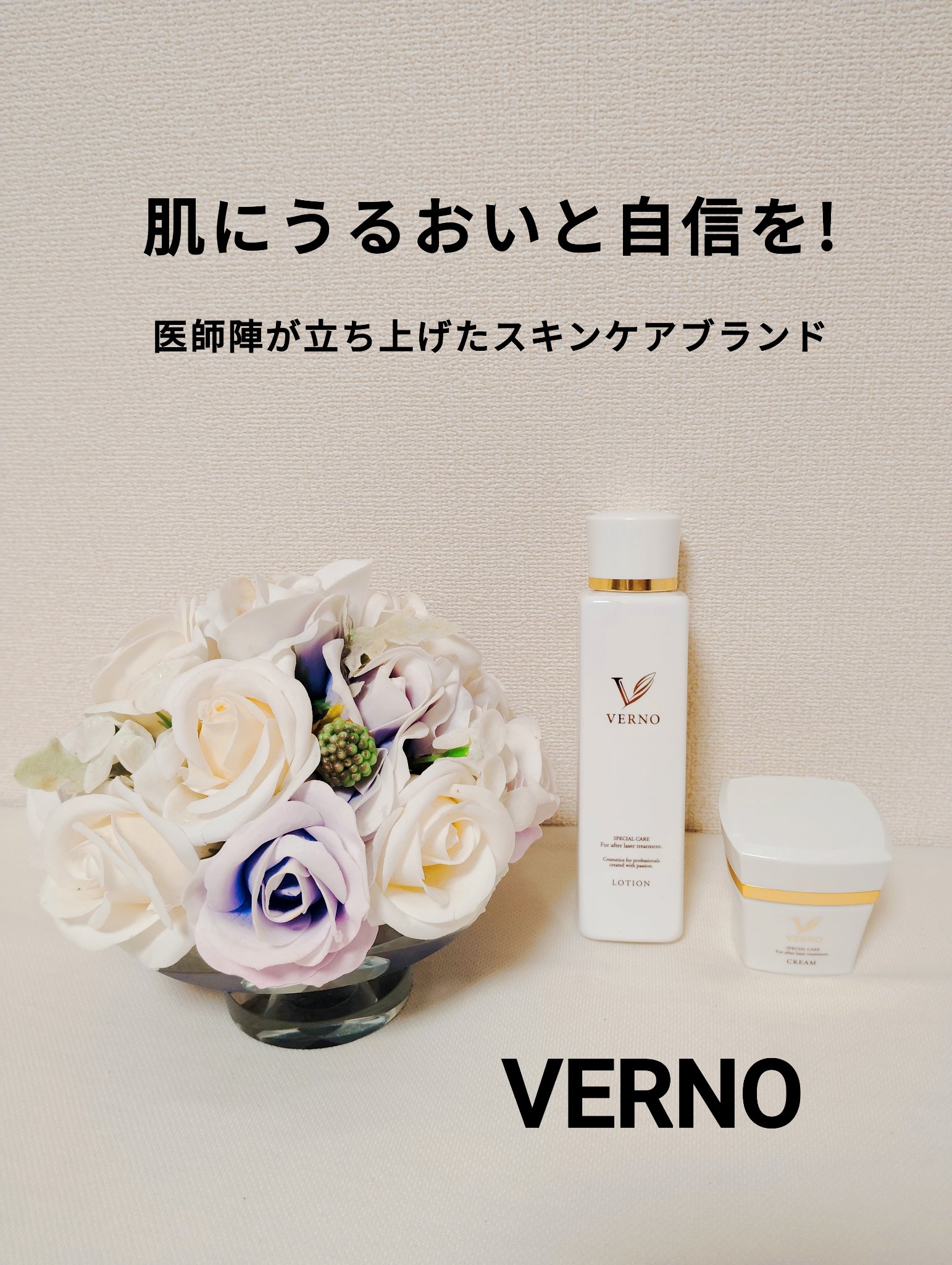 VERNO SKIN ローション〈医薬部外品〉/VERNO SKIN CARE/化粧水を使ったクチコミ（1枚目）