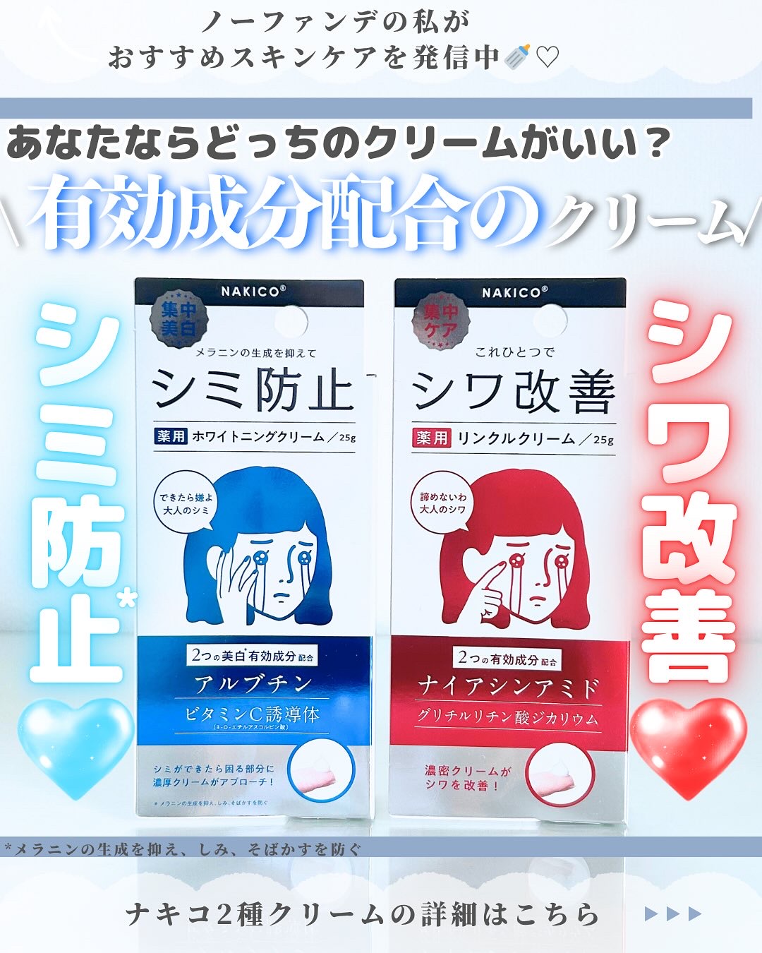 ナキコ 薬用ホワイトニングクリーム/NAKICO/フェイスクリームを使ったクチコミ（1枚目）