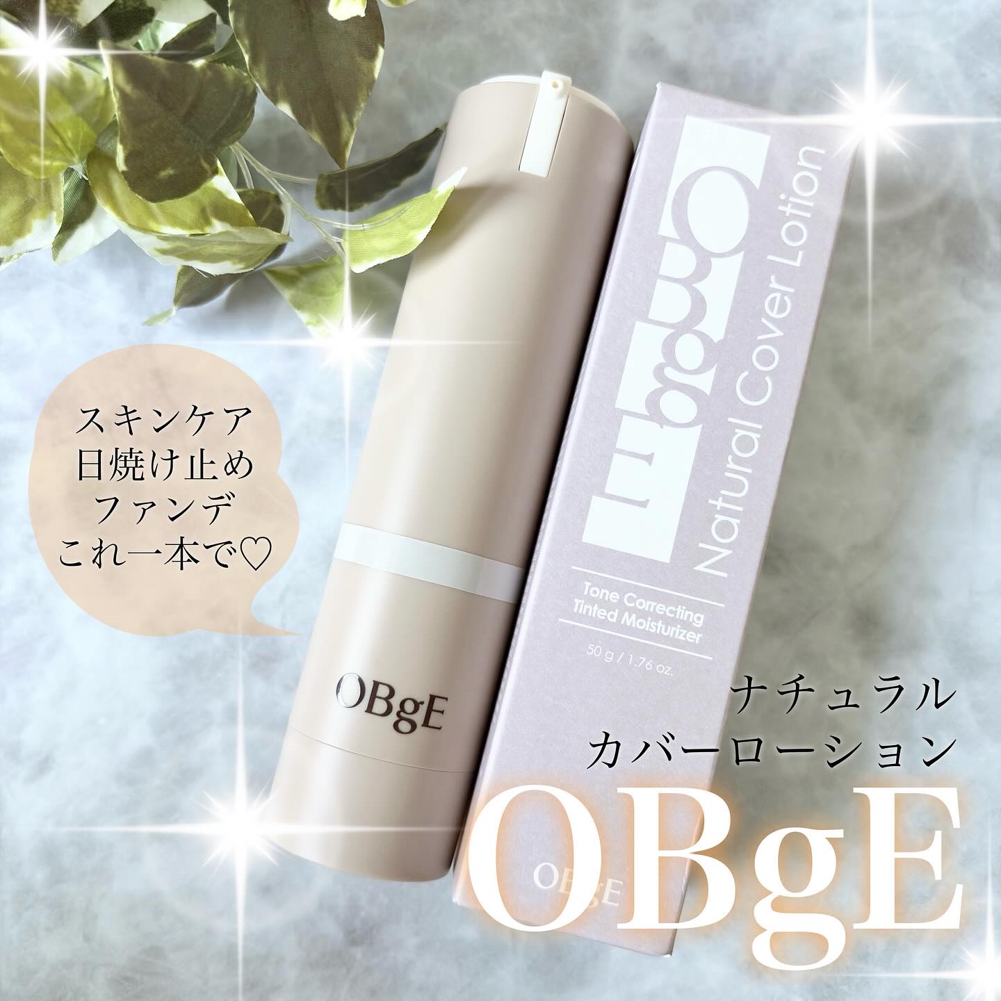 ナチュラルカバーローション/オブジェ/日焼け止めクリームを使ったクチコミ（1枚目）