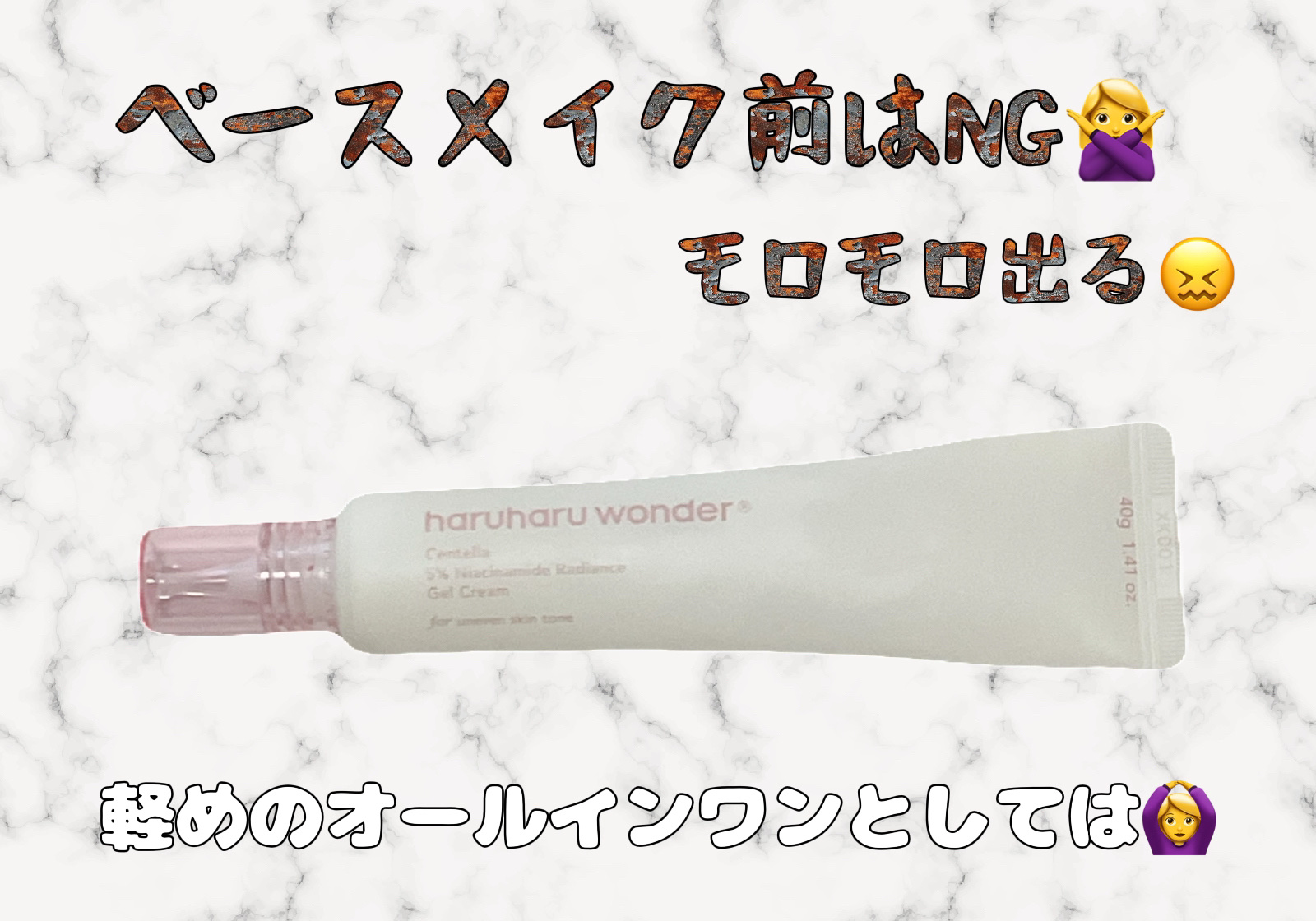 センテラ5％ナイアシンアミドラディアンスゲルクリーム/haruharu wonder/フェイスクリームを使ったクチコミ（1枚目）