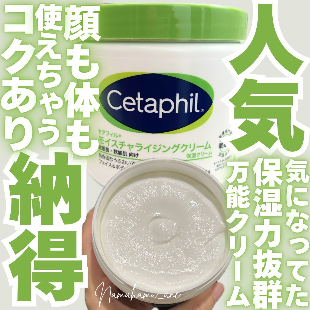 モイスチャライジング クリーム/セタフィル/ボディクリームを使ったクチコミ(1枚目)