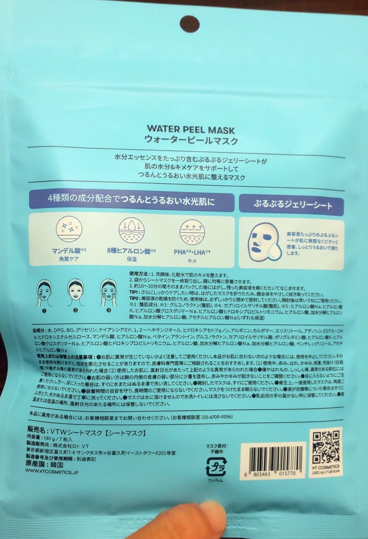 WATER PEEL MASK/VT/シートマスク・パックを使ったクチコミ（2枚目）