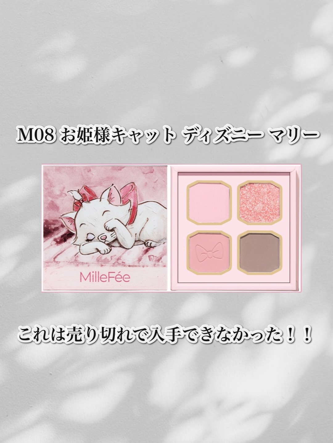 マイキティアイパレット/MilleFée/アイシャドウパレットを使ったクチコミ（3枚目）