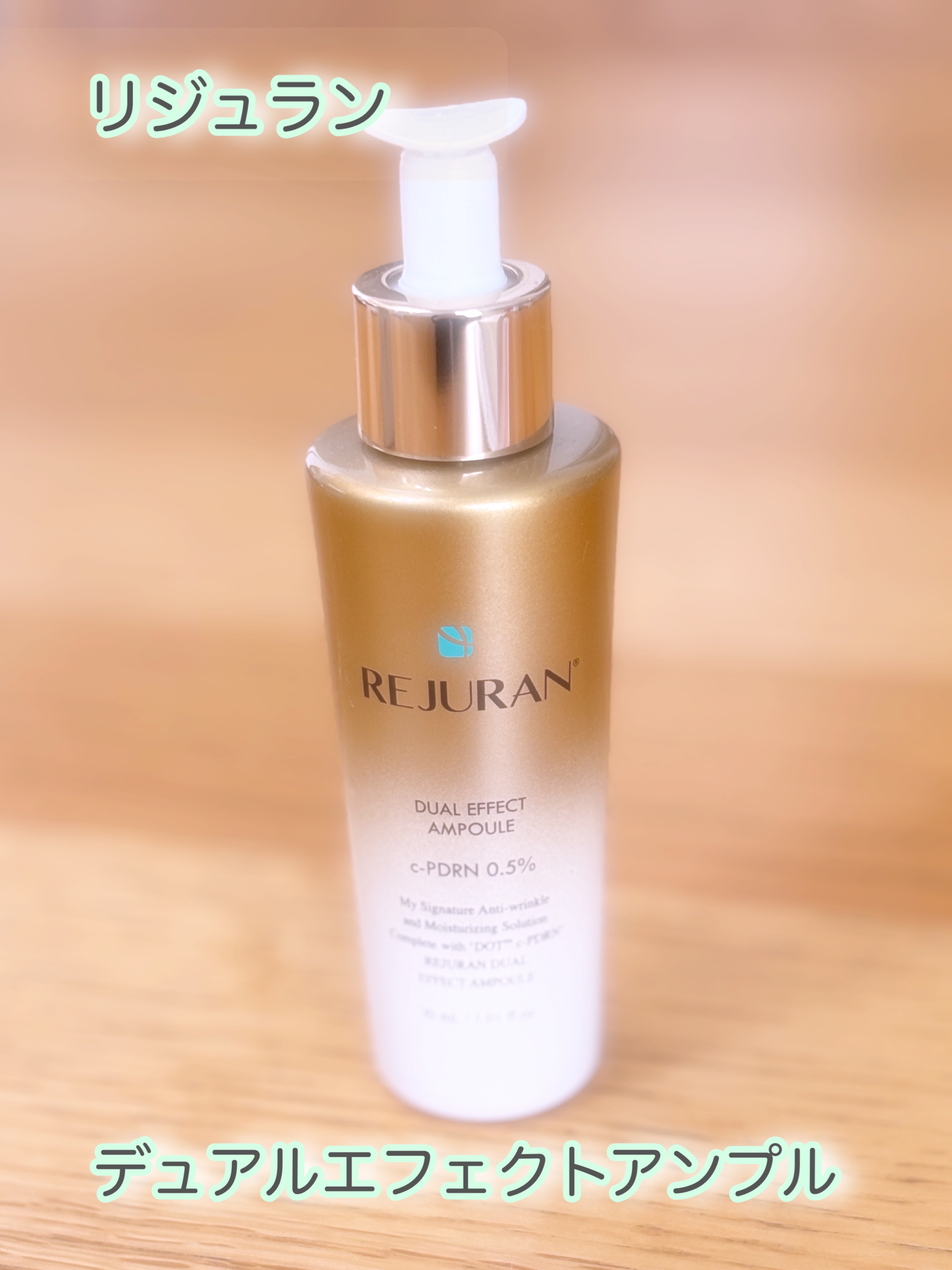 REJURAN デュアル エフェクト アンプル 30mL/REJURAN COSMETICS/美容液を使ったクチコミ（1枚目）