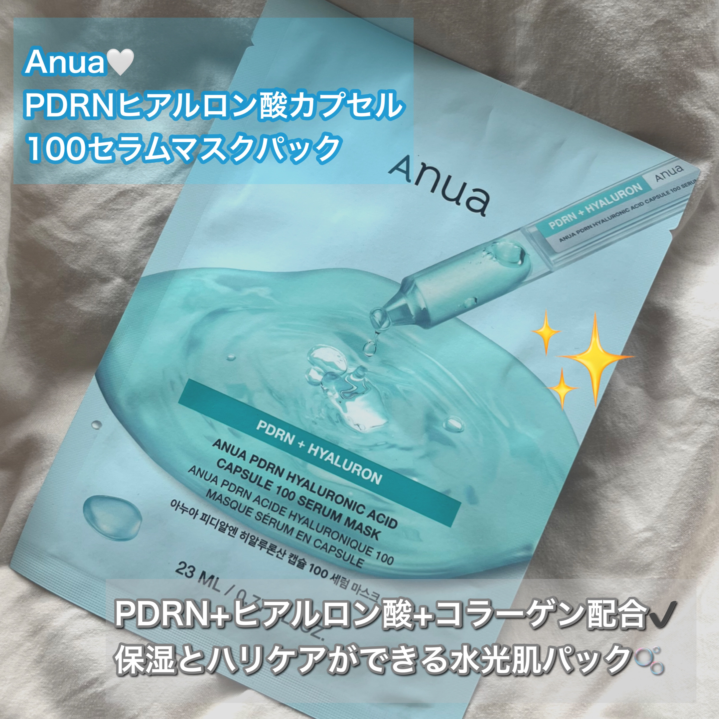Anua PDRN+ヒアルロン酸マスク プランエスおまけつき Anua PDRN+