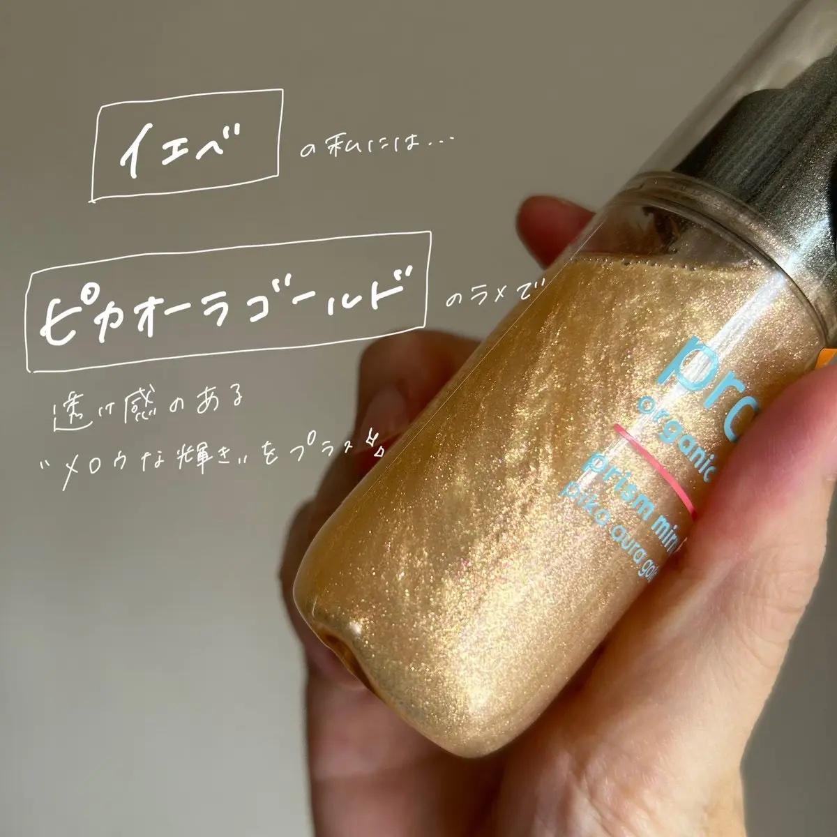 ザ・プロダクト　プリズムミラーオイル ＜ヘアオイル・スキンオイル＞/ザ・プロダクト/ヘアオイルを使ったクチコミ（2枚目）