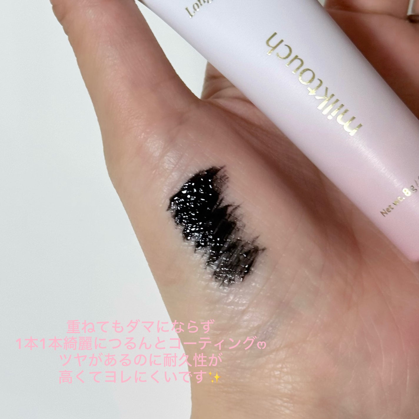 アイコニックロングマスカラ/Milk Touch/マスカラを使ったクチコミ(3枚目)