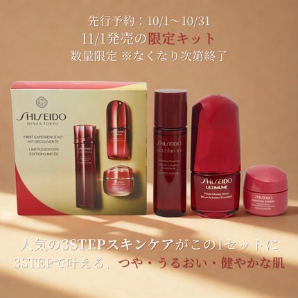 SHISEIDO ファースト エクスペリエンスキット/SHISEIDO/スキンケアキットを使ったクチコミ(2枚目)