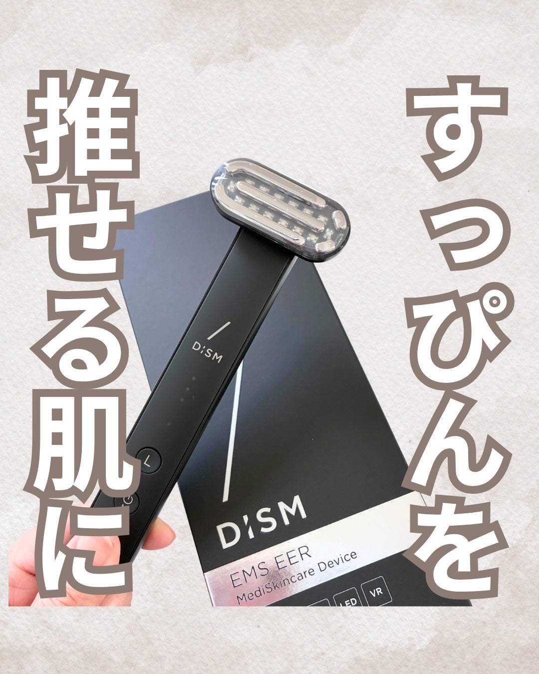 ディズム EMS EER メディスキンケアデバイス/DISM/美顔器・マッサージを使ったクチコミ(1枚目)