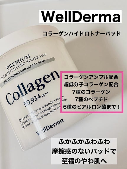 コラーゲンハイドロ トナーパッド/WellDerma/トナーパッドを使ったクチコミ(1枚目)