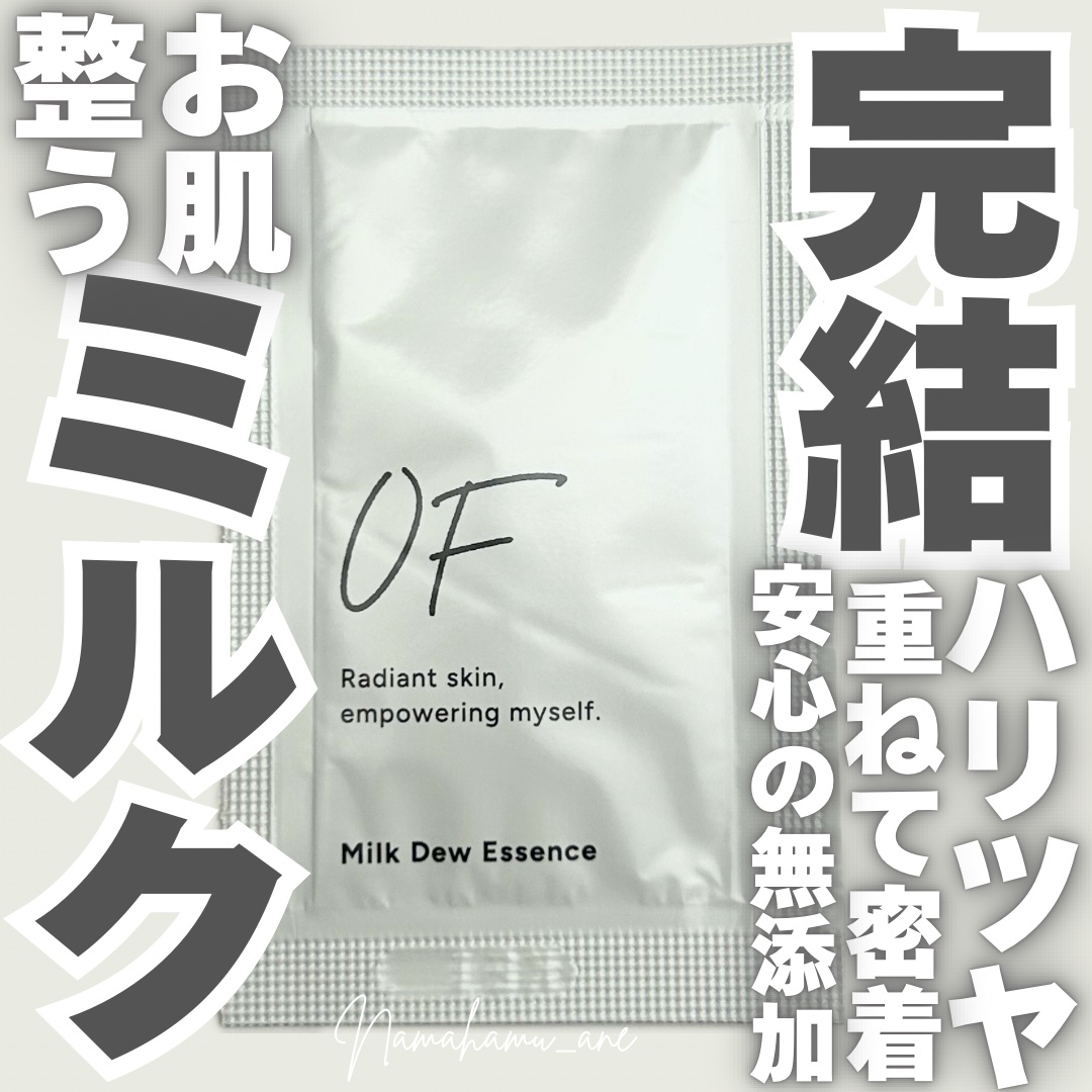 Milk Dew Essence/OF/オールインワン化粧品を使ったクチコミ（1枚目）