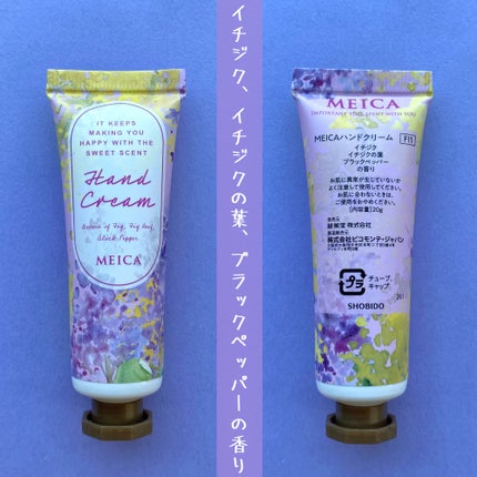 ハンドクリーム/MEICA/ハンドクリームを使ったクチコミ(7枚目)