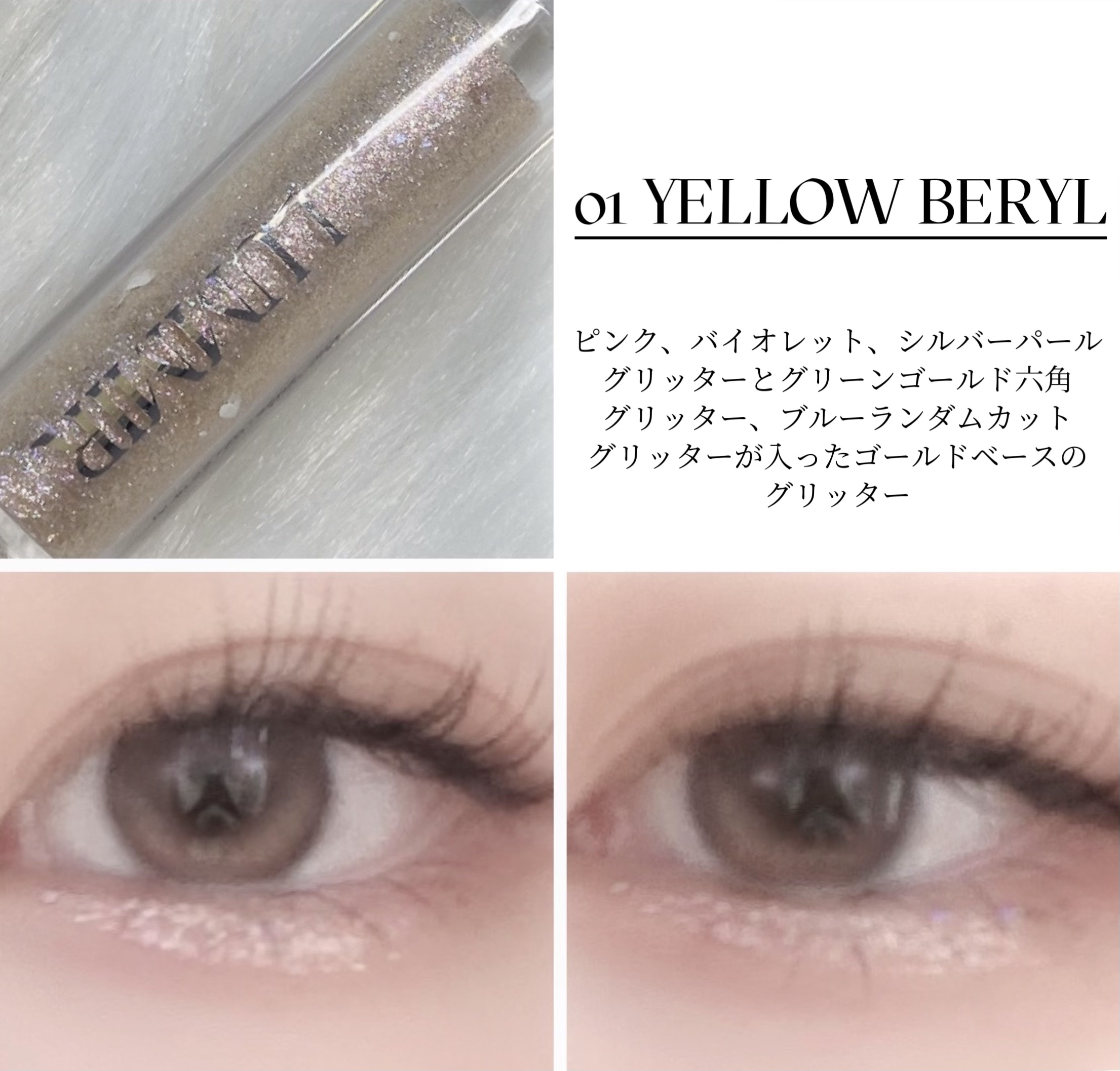 オンザステージリキッドグリッター/ルミル/グリッターを使ったクチコミ（2枚目）