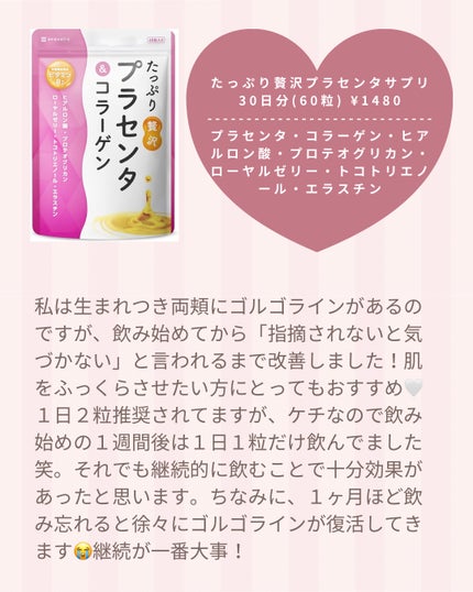 たっぷり贅沢プラセンタ&コラーゲン/aequalis/美容サプリメントを使ったクチコミ(2枚目)