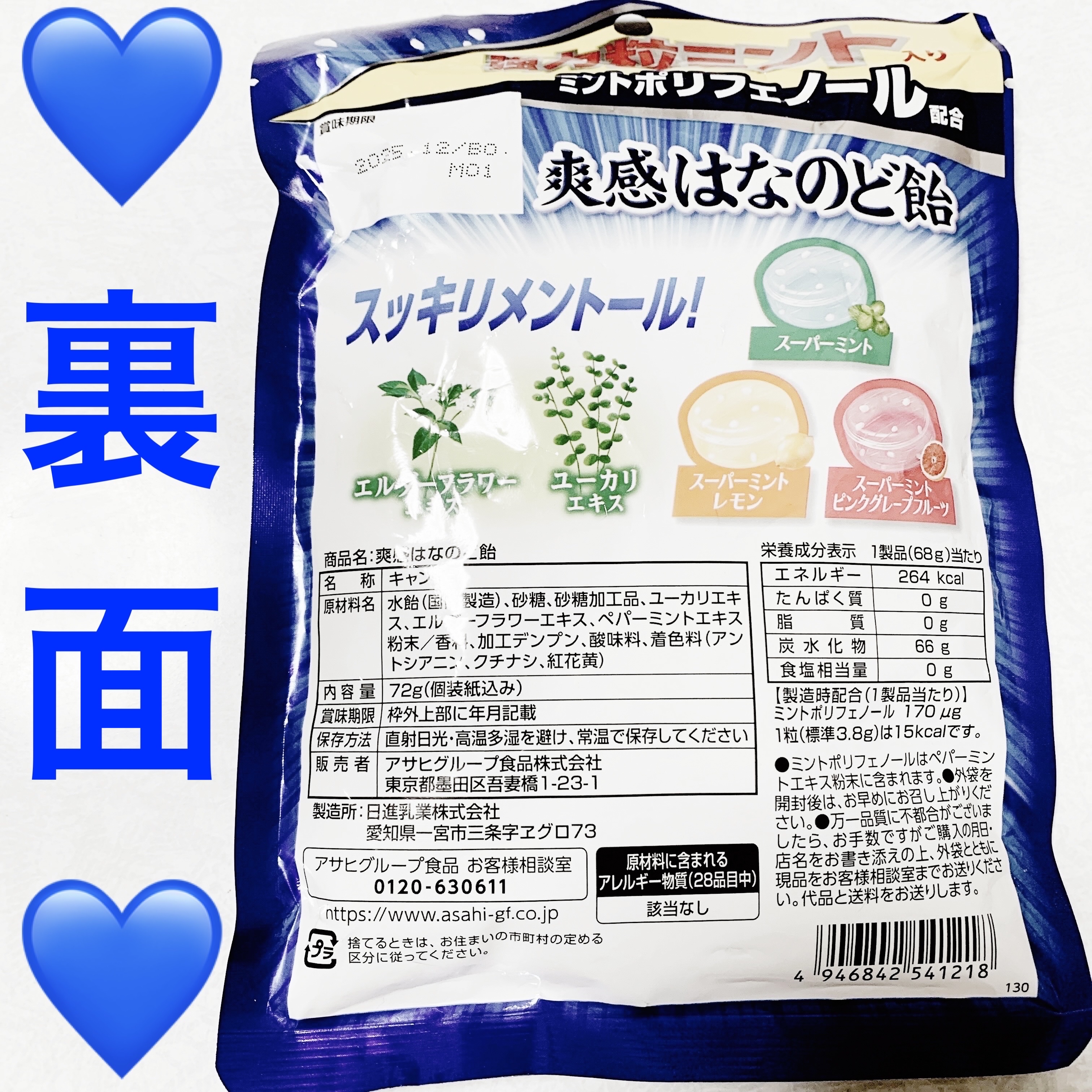 爽快はなのど飴/アサヒグループ食品/その他食品を使ったクチコミ（2枚目）