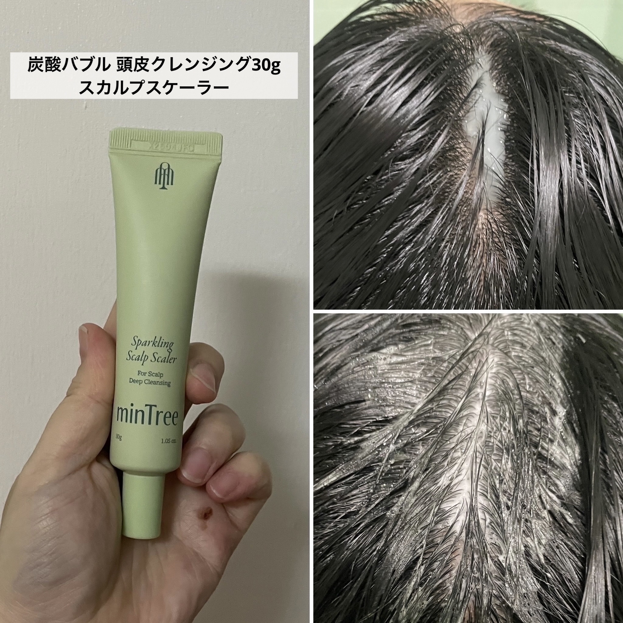 ヘアバランシングスカルプメント/ミンツリー/ヘアマスク・ヘアパックを使ったクチコミ（3枚目）