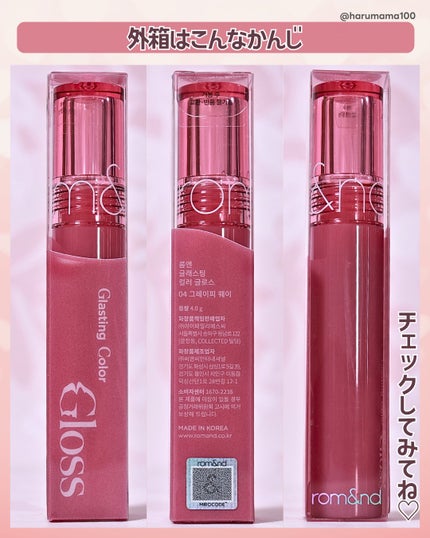 グラスティングカラーグロス/rom&nd/リップグロスを使ったクチコミ(7枚目)