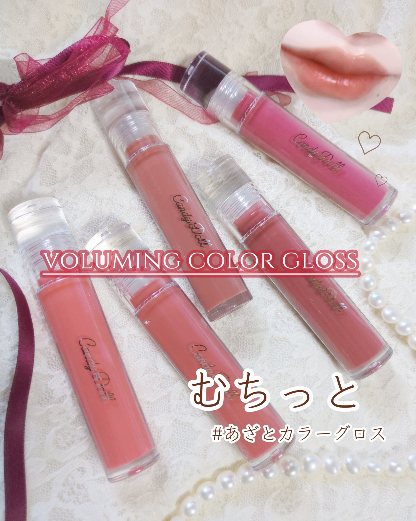 ボリューミングカラーグロス/CandyDoll/リップグロスを使ったクチコミ（1枚目）