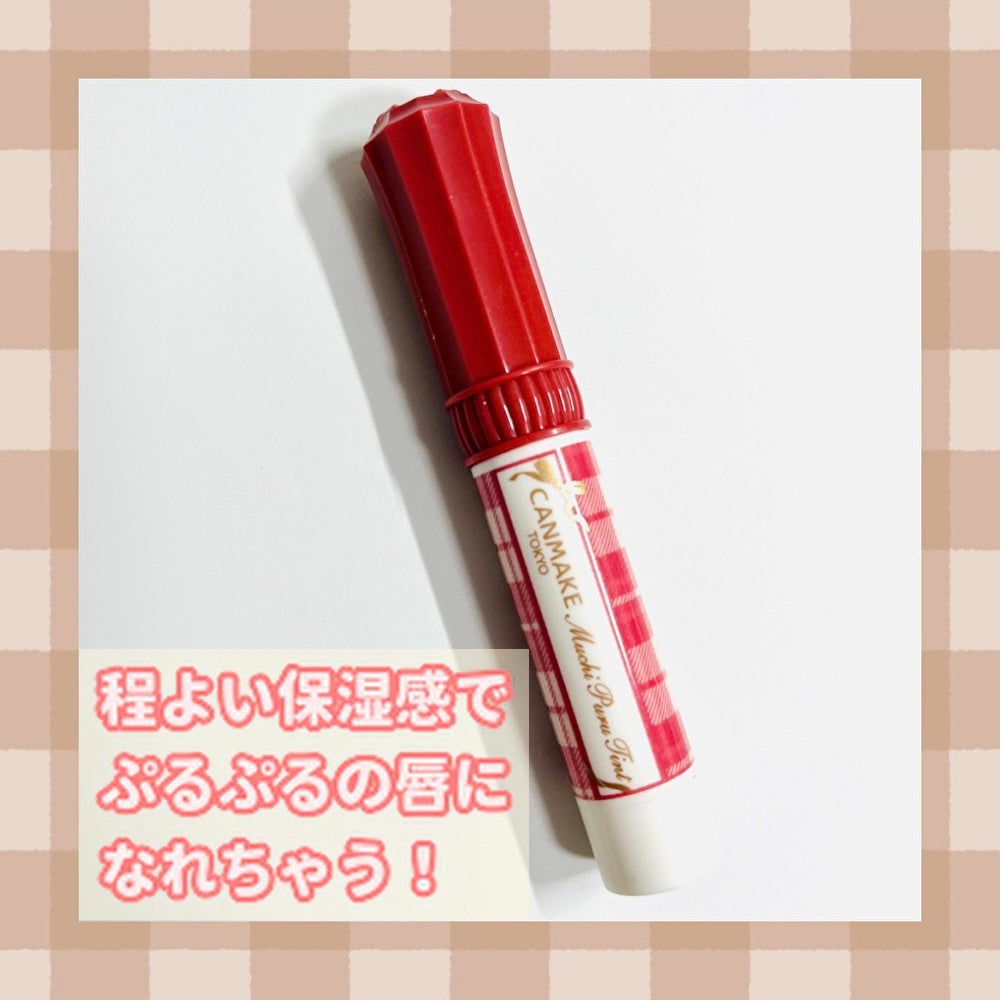 むちぷるティント/キャンメイク/リップティントを使ったクチコミ(2枚目)