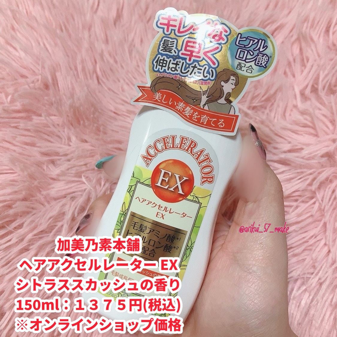 ヘアアクセルレーター EX シトラススカッシュの香り/加美乃素本舗/頭皮ローションを使ったクチコミ（2枚目）