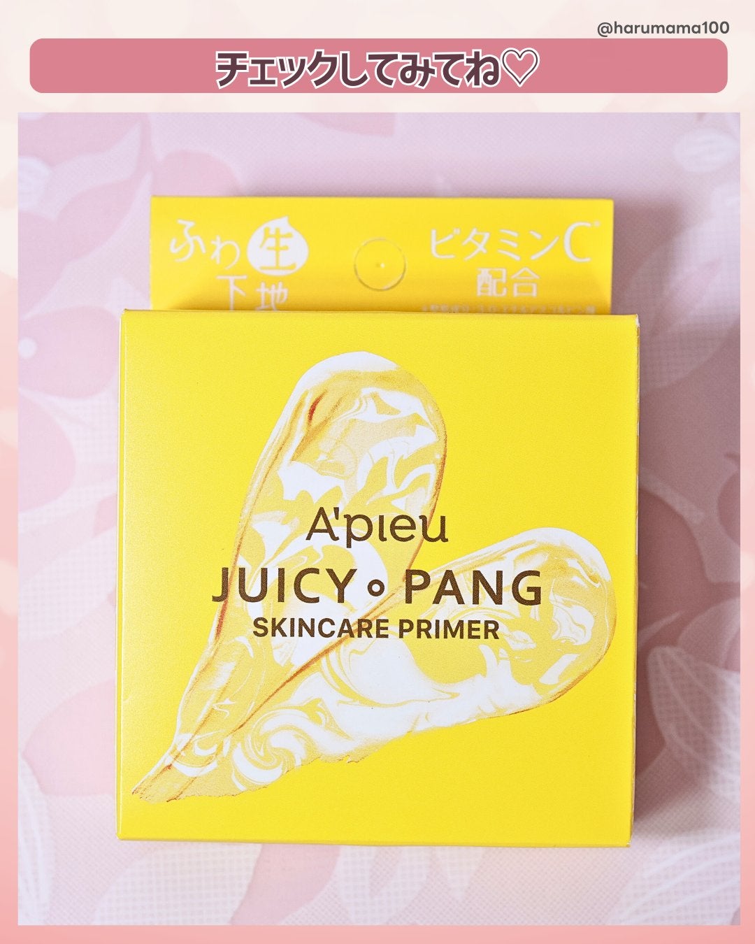 ジューシーパン スキンケアプライマー/A’pieu/化粧下地を使ったクチコミ(8枚目)