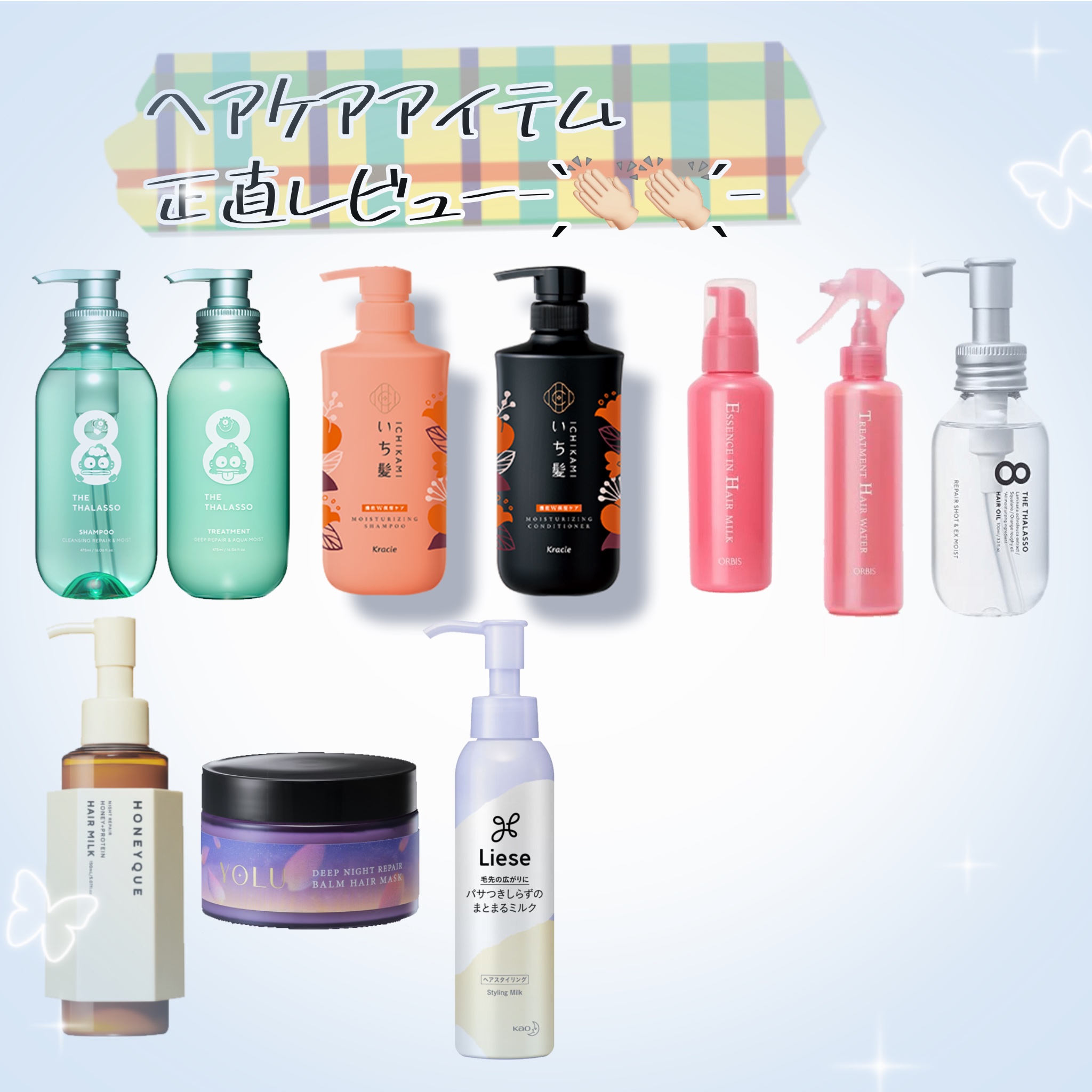 試してみた】エイトザタラソ モイストシャンプー＆モイスト