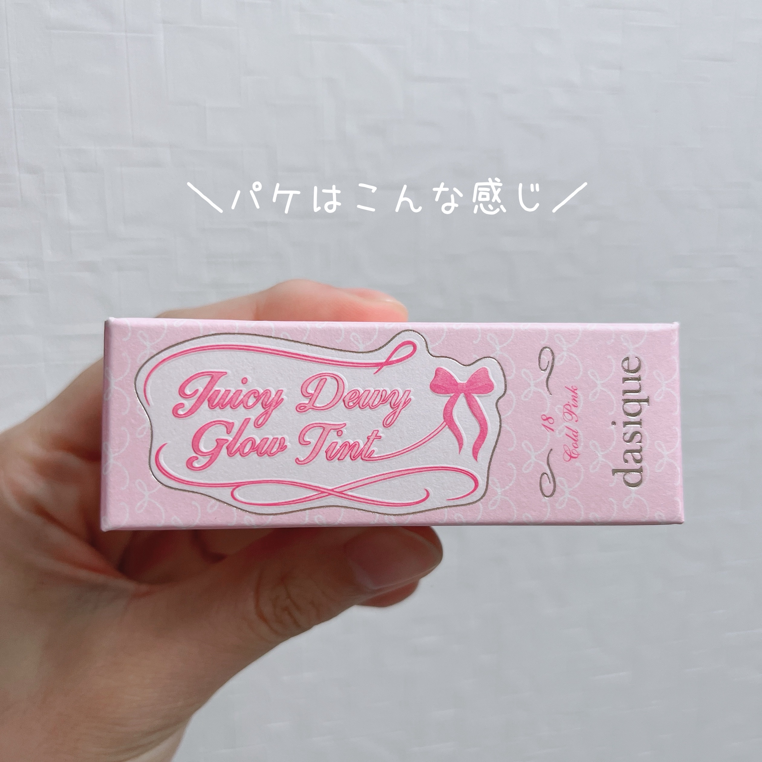 ジューシーデューイグロウティント/dasique/リップティントを使ったクチコミ（3枚目）