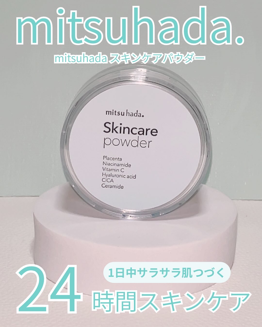 スキンケアパウダー/ミツハダ/ルースパウダーを使ったクチコミ（1枚目）