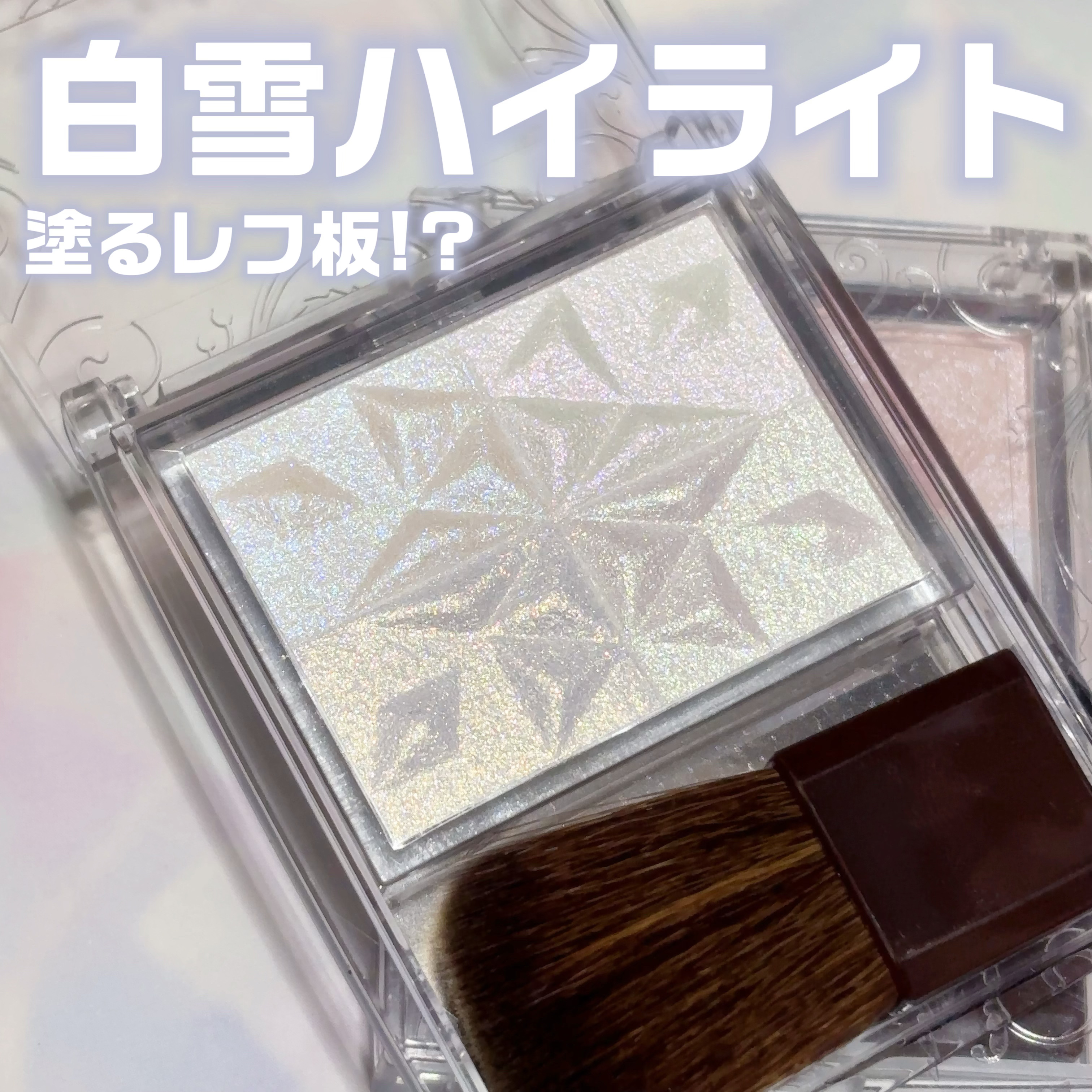 パールグロウハイライト　SP3/CEZANNE/ハイライトを使ったクチコミ（1枚目）