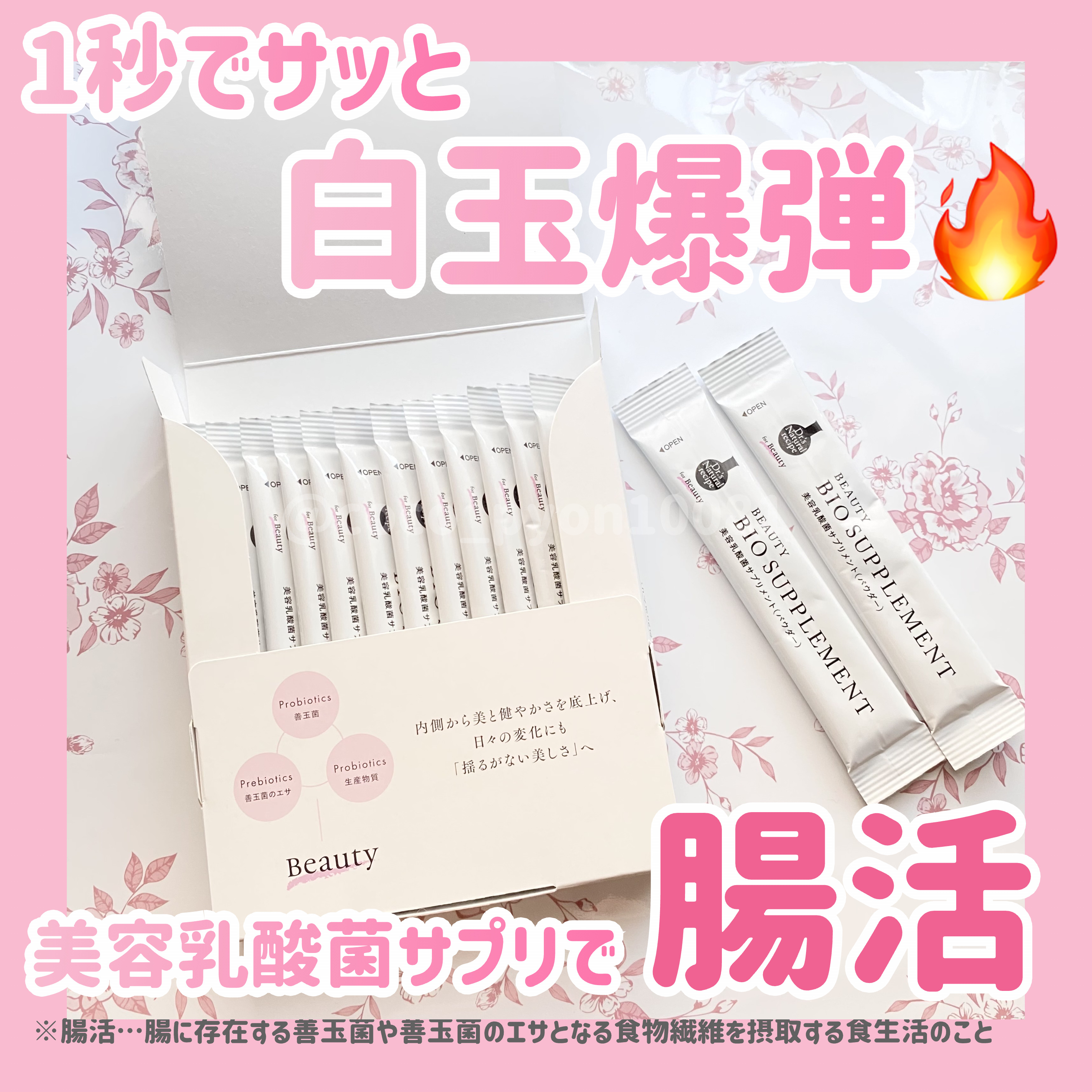 ドクターズナチュラルレシピ 美容乳酸菌サプリ(パウダー)/ドクターズ ナチュラル レシピ/美容サプリメントを使ったクチコミ（1枚目）