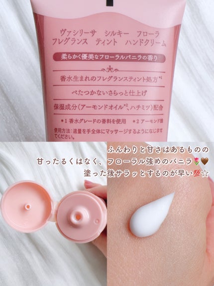 ヴァシリーサ シルキー フローラ フレグランス ティント ハンドクリーム/ヴァシリーサ/ハンドクリームを使ったクチコミ(3枚目)