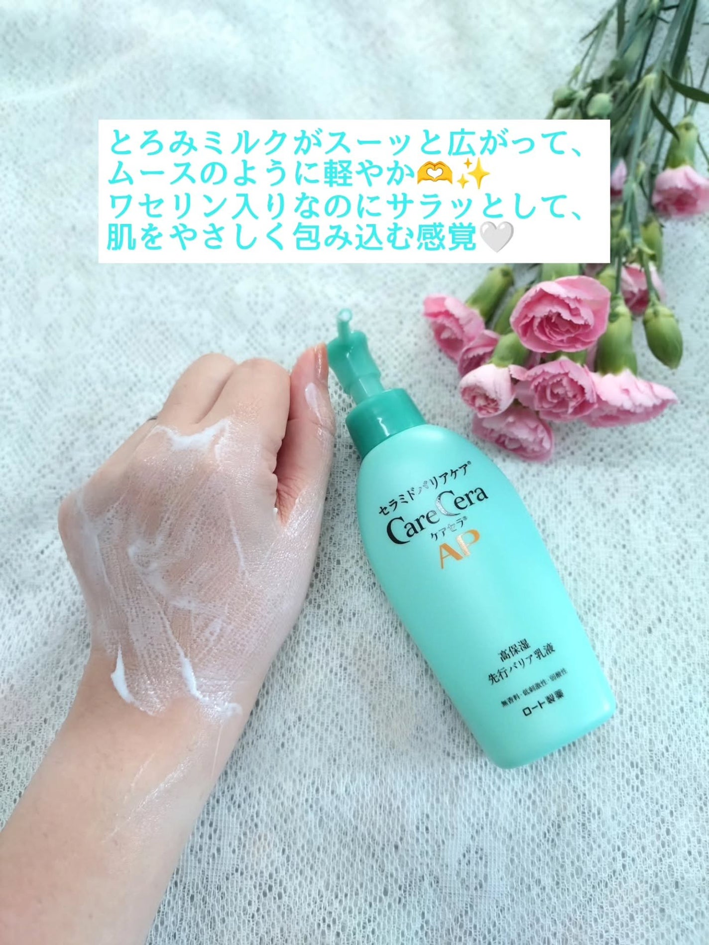 ケアセラ AP高保湿先行バリア乳液/ケアセラ/乳液を使ったクチコミ(2枚目)