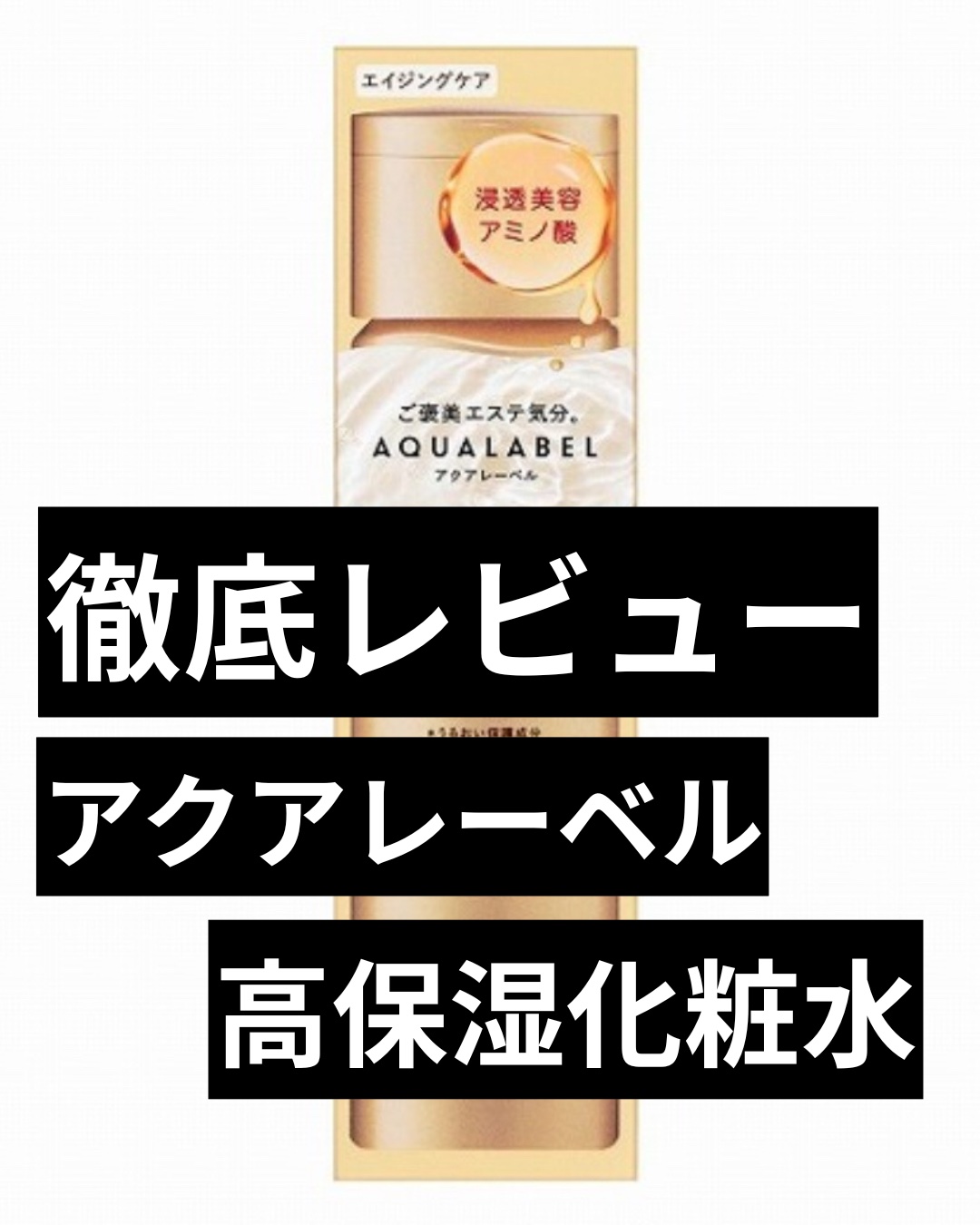 トリートメントローション（オイルイン）とてもしっとり/アクアレーベル/化粧水を使ったクチコミ（1枚目）