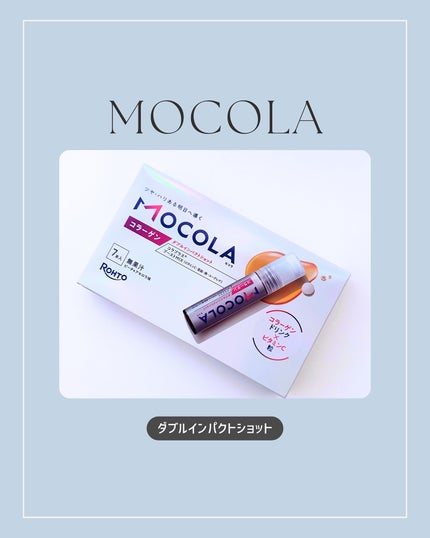 MOCOLA ダブルインパクショット/MOCOLA/美容ドリンクを使ったクチコミ(1枚目)