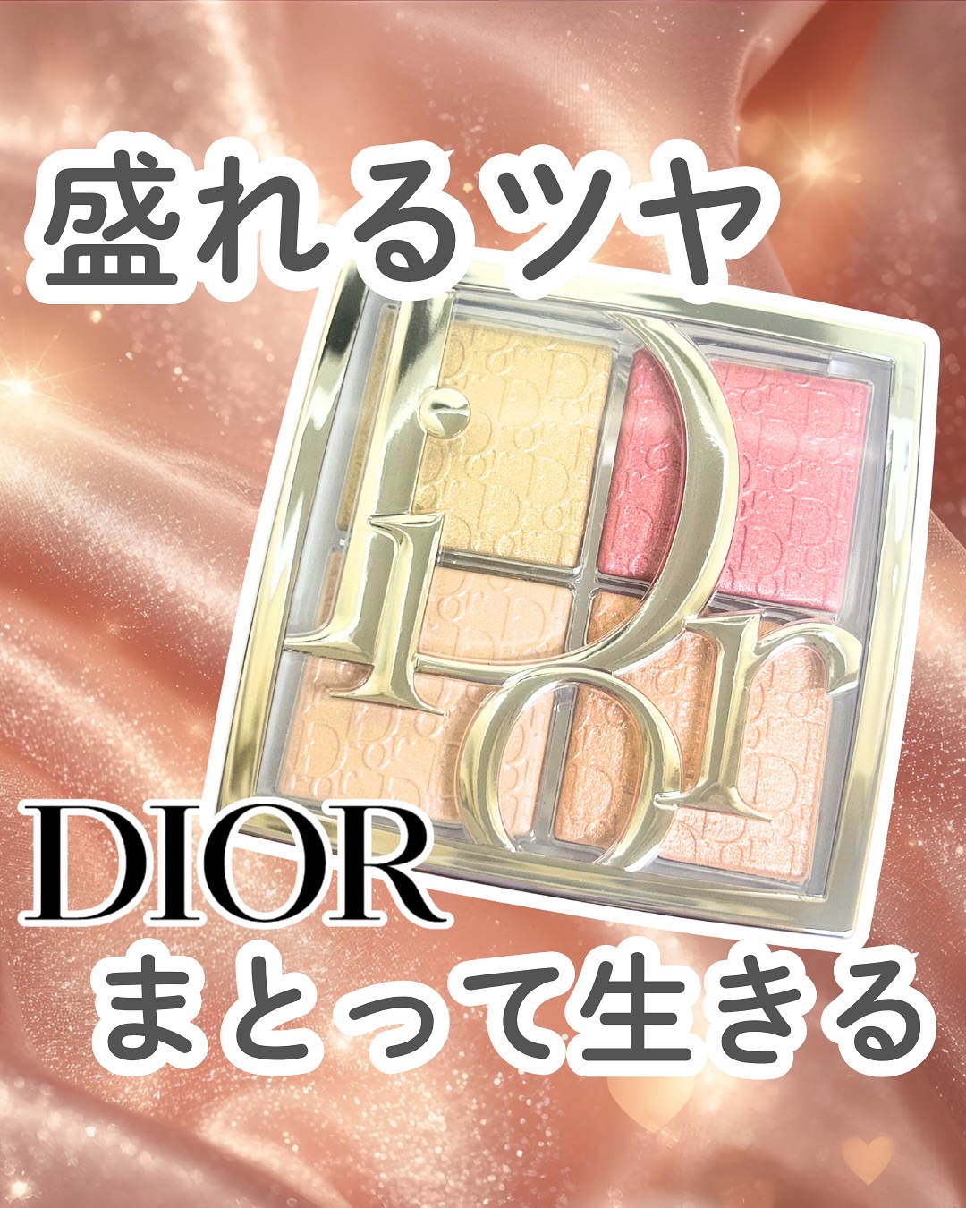 ディオール バックステージ フェイス グロウ パレット/Dior/ハイライトを使ったクチコミ（1枚目）