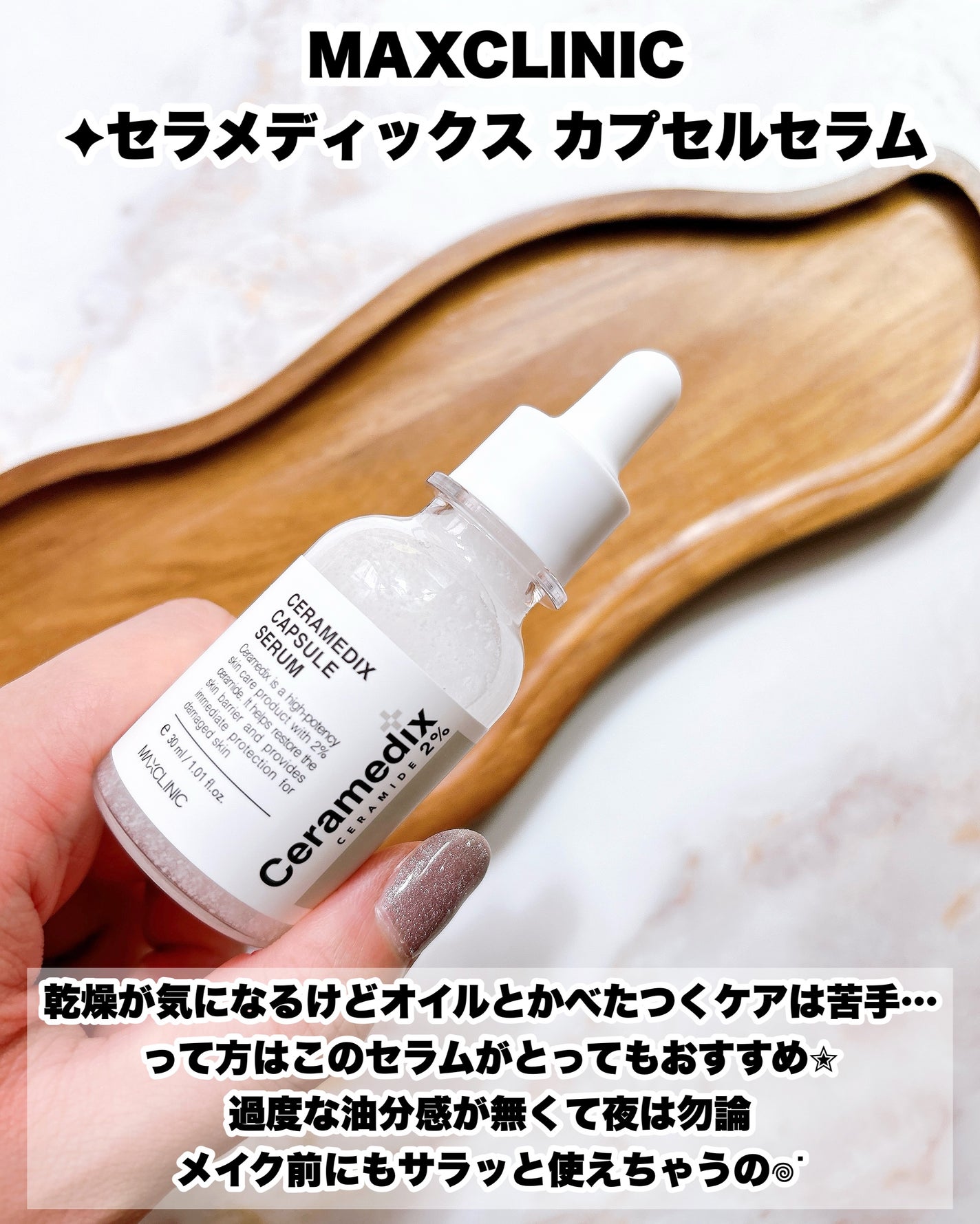 セラメディックス カプセルセラム/MAXCLINIC/美容液を使ったクチコミ(3枚目)