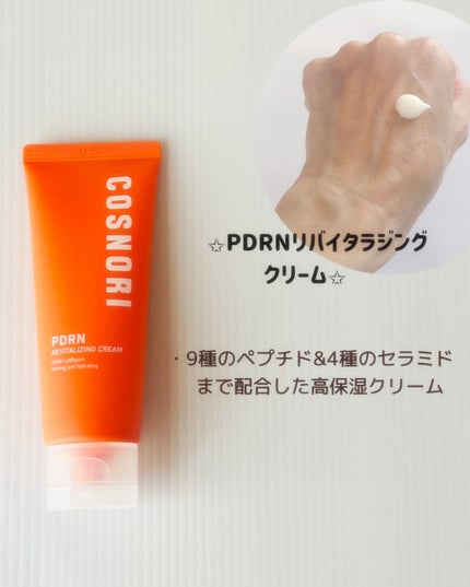 PDRN リバイタラジングアンプル/COSNORI/美容液を使ったクチコミ(5枚目)