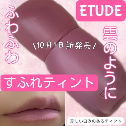 ソフトフィクシングティント/ETUDE/口紅を使ったクチコミ(1枚目)