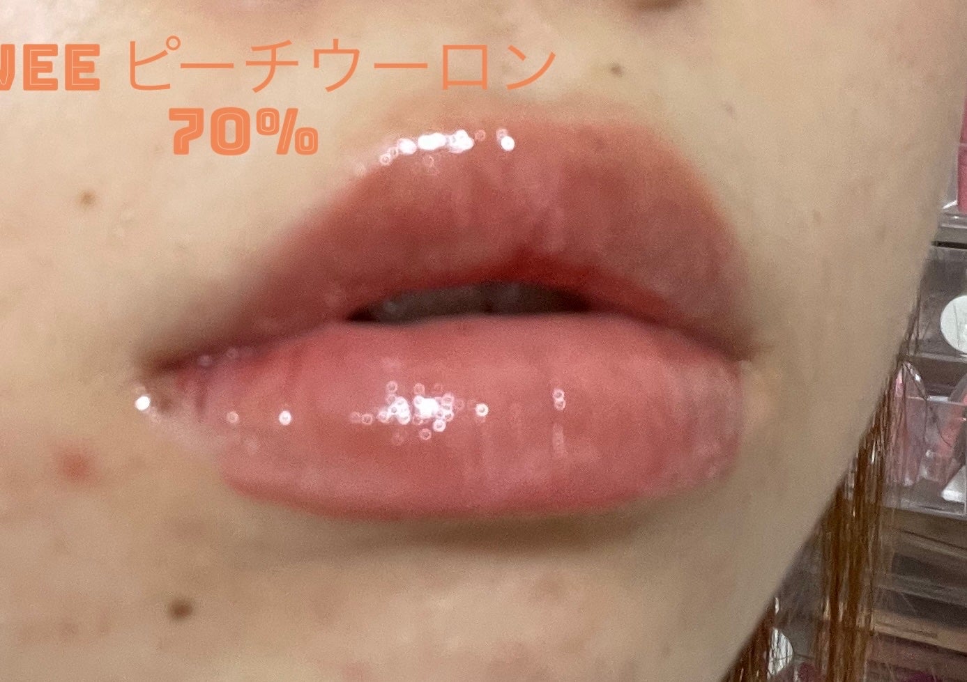 フィー 3Dボリューミンググロス/fwee/リップグロスを使ったクチコミ(3枚目)