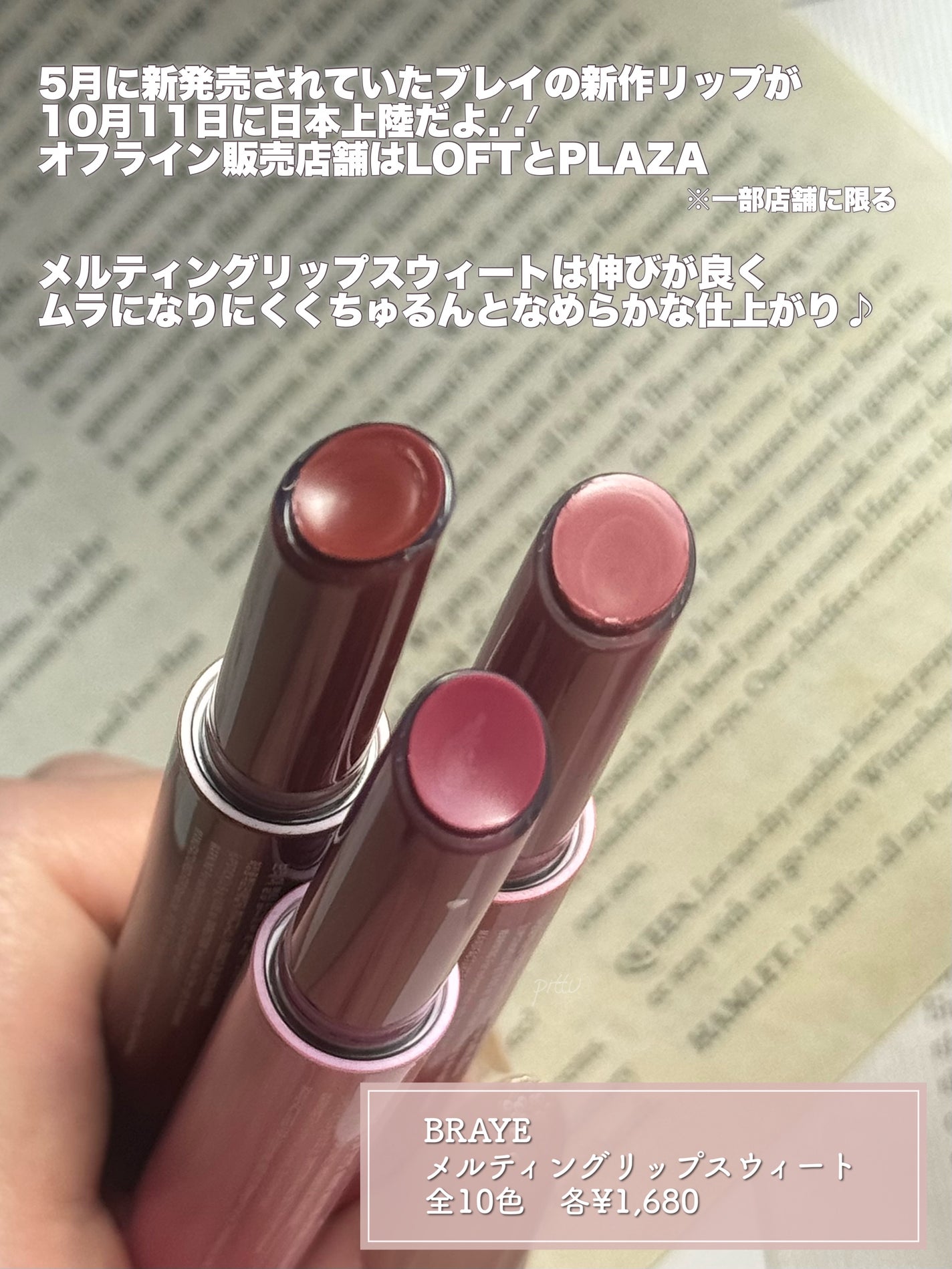 メルティングリップスウィート/BRAYE/口紅を使ったクチコミ(2枚目)