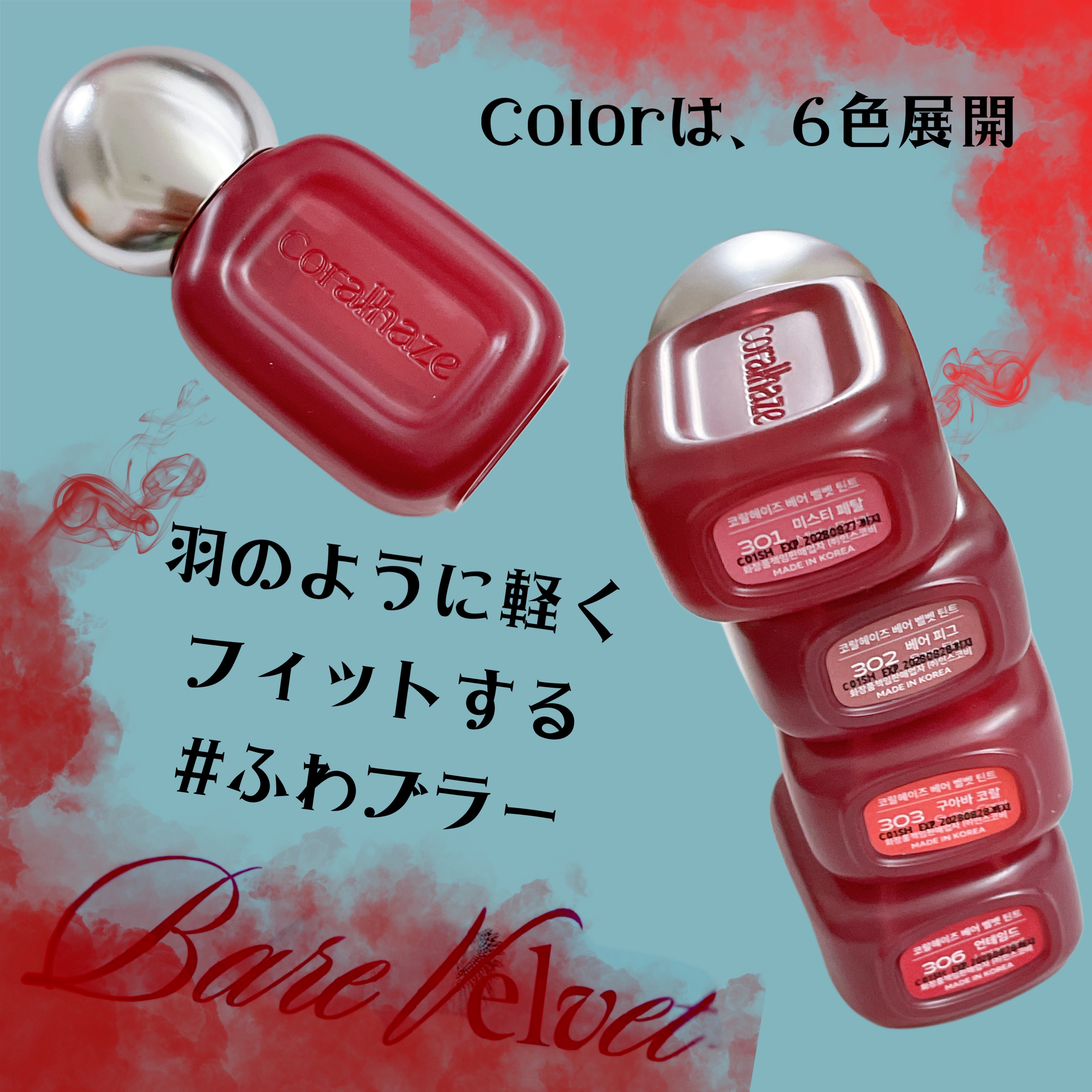 ベア ベルベット ティント/Coralhaze/リップティントを使ったクチコミ（2枚目）