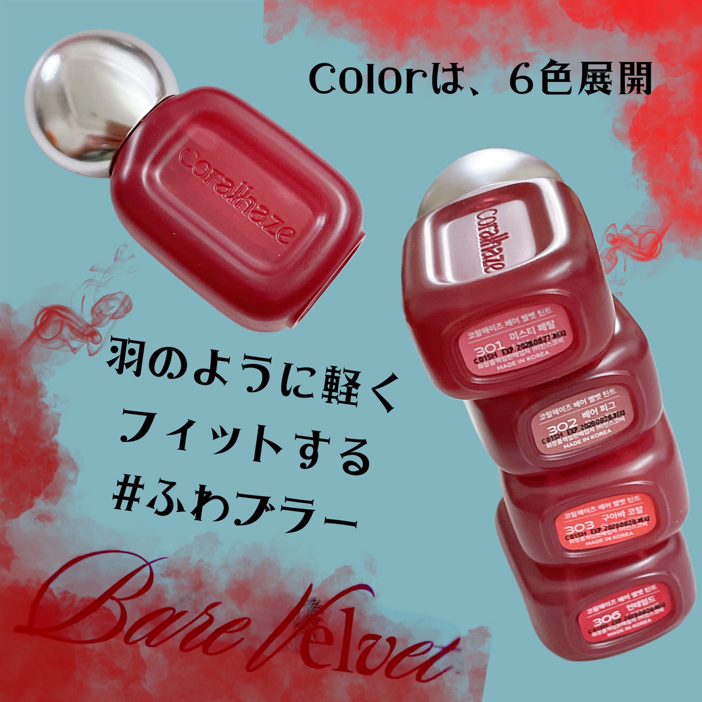 ベア ベルベット ティント/Coralhaze/リップティントを使ったクチコミ(2枚目)