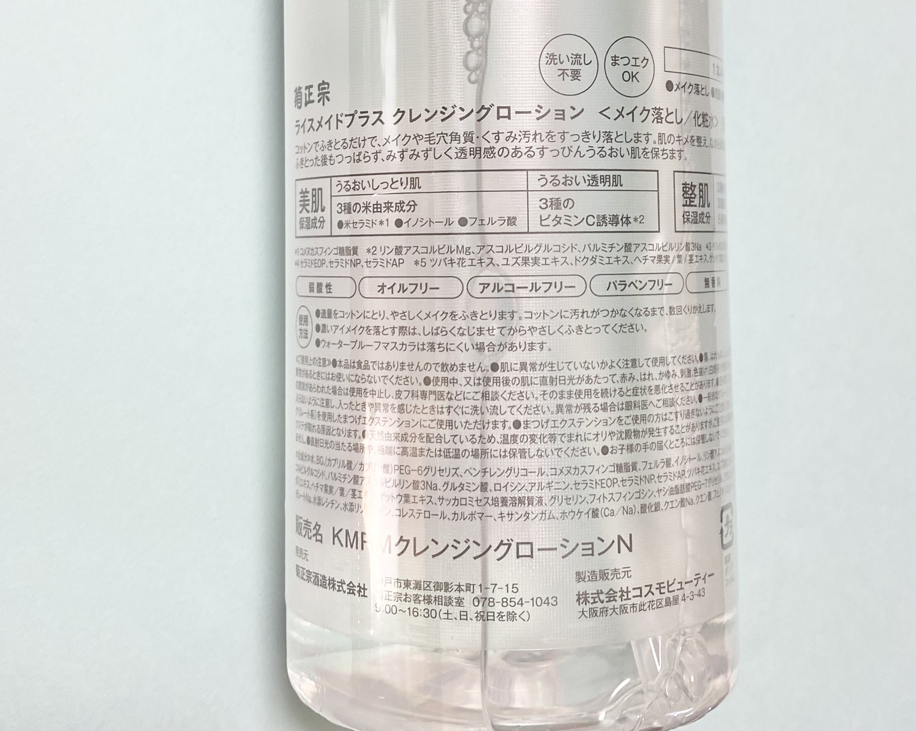 ライスメイドプラス クレンジングローション/菊正宗/その他スキンケアを使ったクチコミ（2枚目）